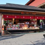 井筒八ツ橋本舗 嵐山駅店的實拍圖