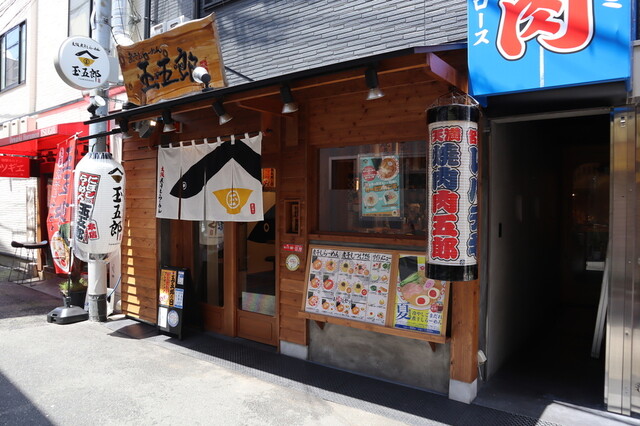 煮干しらーめん玉五郎 天満本店的實拍高清圖