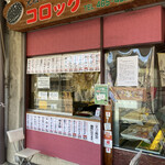 コロッケ前田的实拍图