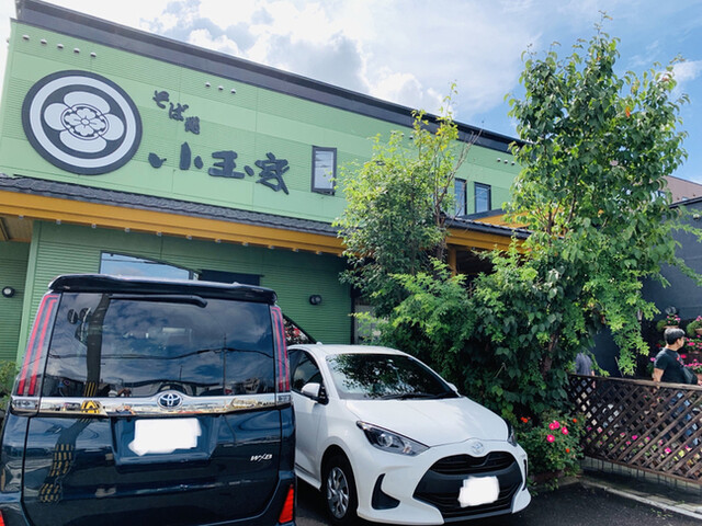 そば処 小玉家的實拍高清圖
