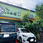 そば処 小玉家的實拍圖