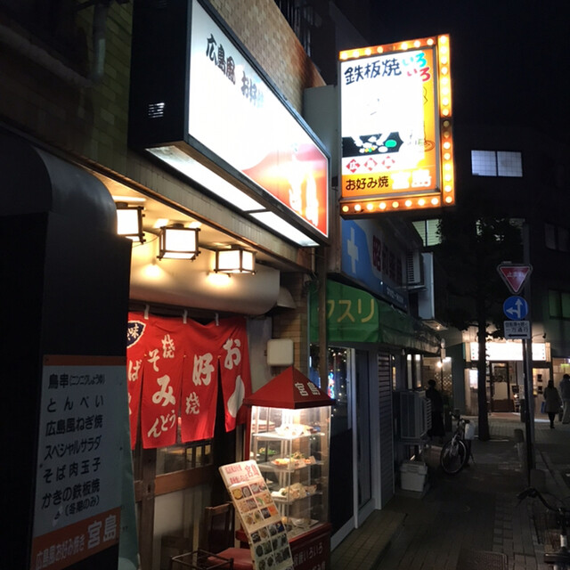 宮島 王子店的实拍高清图