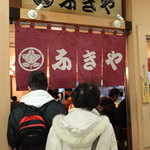 ふきや 博多店的實拍圖