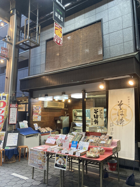 浪速屋的實拍高清圖