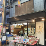 浪速屋的實拍圖