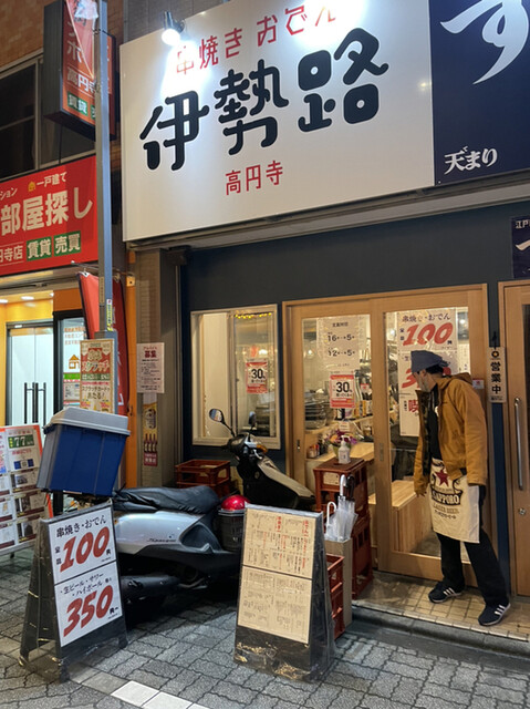 伊勢路 高円寺店的实拍高清图