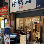 伊勢路 高円寺店的实拍图