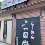 らーめん初代一国堂 江別店的實拍圖