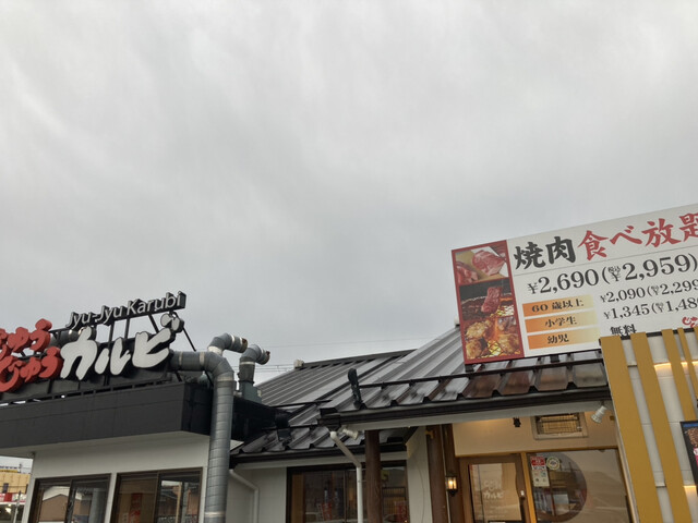 焼肉じゅうじゅうカルビ 福知山店的實拍高清圖