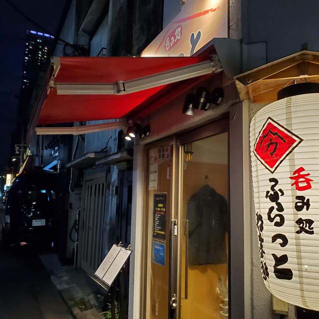recommendations image for 呑み処 ふらっと