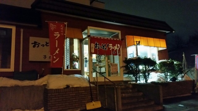 おっと！ラーメン子虎的实拍高清图