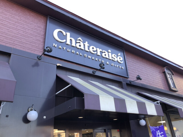 シャトレーゼ 国立青柳店的實拍高清圖