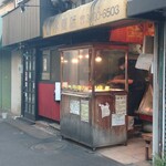 藤木商店的實拍圖