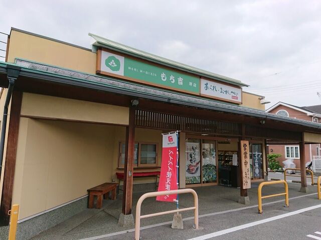 recommendations image for もち吉 堺店