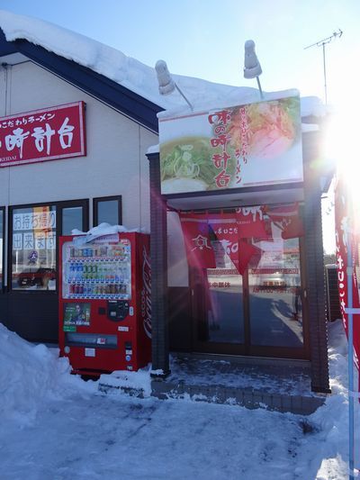 味の時計台 滝川店的实拍高清图
