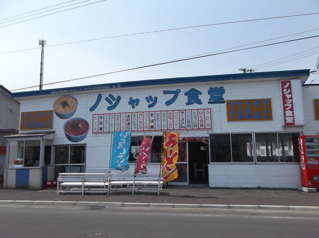 recommendations image for ノシャップ食堂