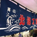 北海工房的实拍图