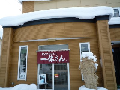 一休さん的实拍高清图