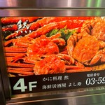 かに料理 然 新宿本店的實拍圖