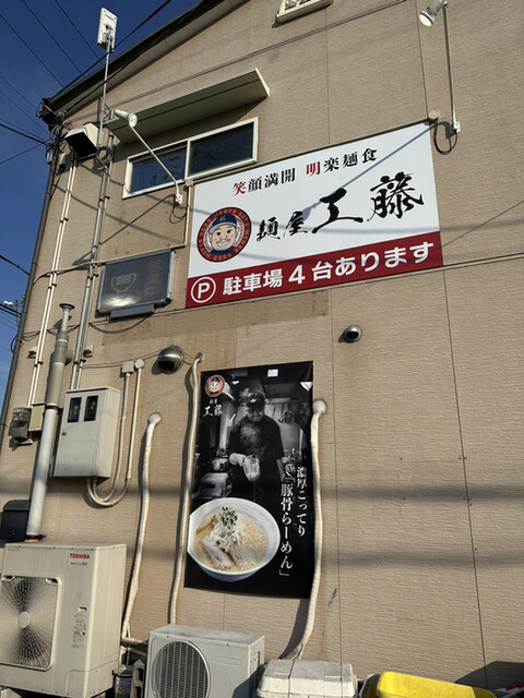 麺屋 工藤 藤井寺店的实拍高清图