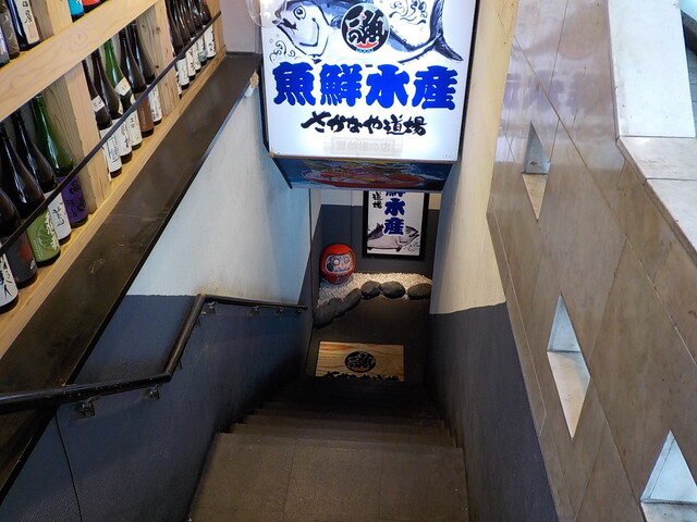 さかなや道場 魚鮮水産 巣鴨駅前店的實拍高清圖