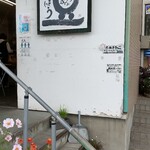 とうふ家 豆てっぽう 工場的实拍图