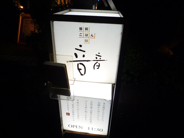 音音 新宿センタービル店的實拍高清圖