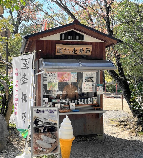 走井餅老舗 石清水八幡宮境内店的实拍高清图