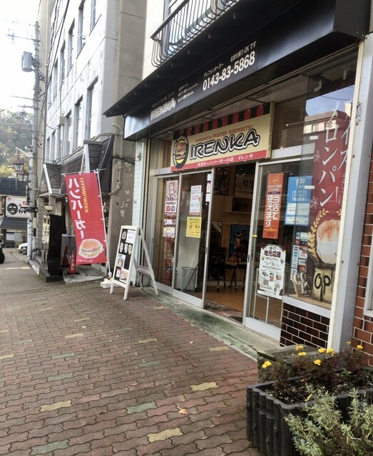 recommendations image for イレンカ