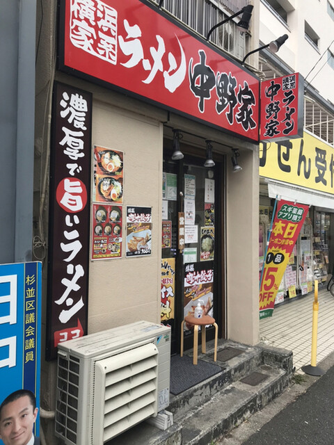 横浜家系ラーメン 中野家 中野富士見町店的实拍高清图