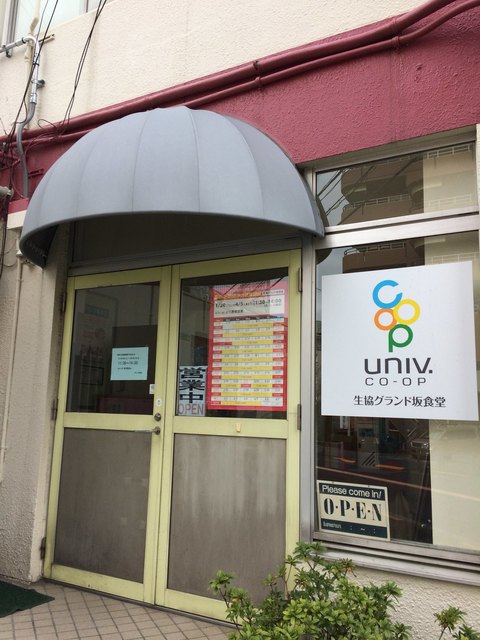 生協グランド坂食堂的實拍高清圖
