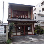 亀屋友永的实拍图