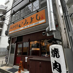 焼肉問屋いちよし 大阪上本町店的實拍圖