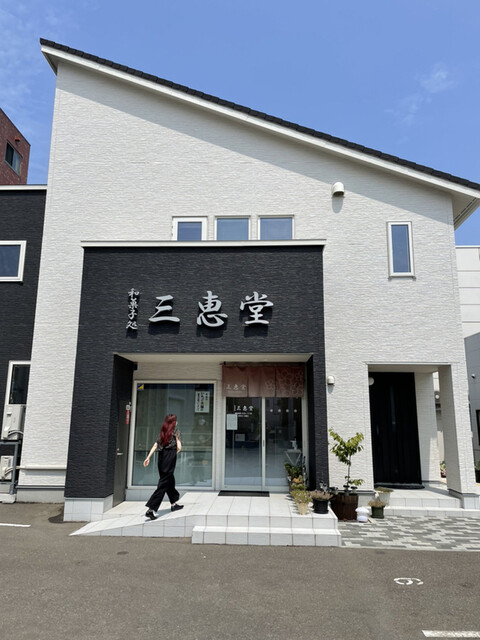 三恵堂的实拍高清图