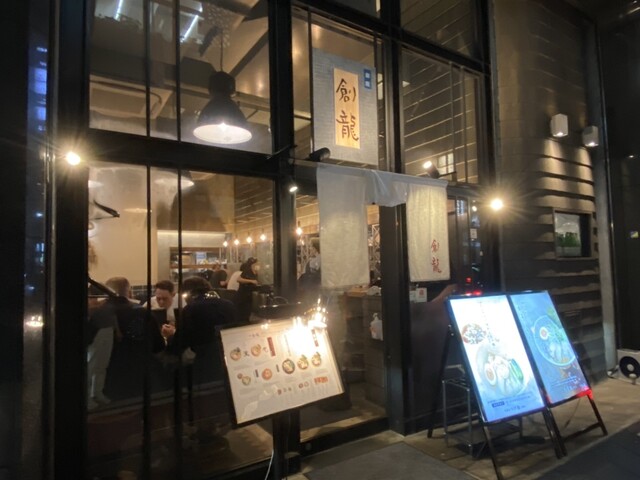 銀座 創龍的實拍高清圖