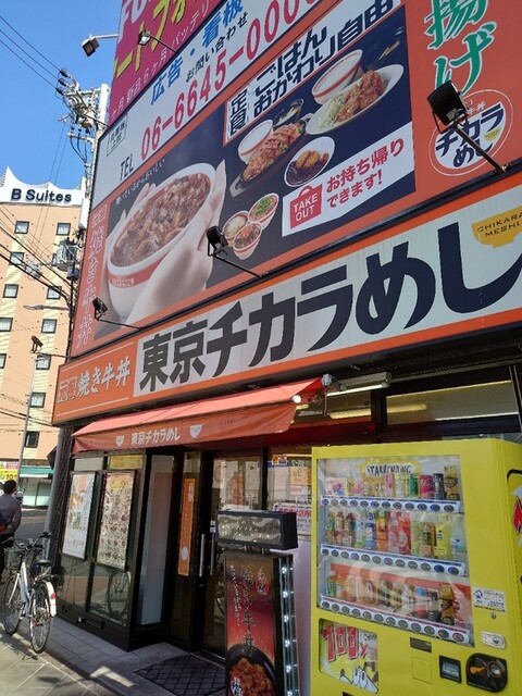 東京チカラめし 大阪日本橋店的實拍高清圖