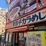 東京チカラめし 大阪日本橋店的實拍圖