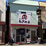 居酒屋あさぬま的实拍图