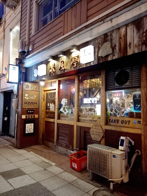 recommendations image for 米風亭