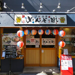 沖縄遊食 めんそーれ的实拍图