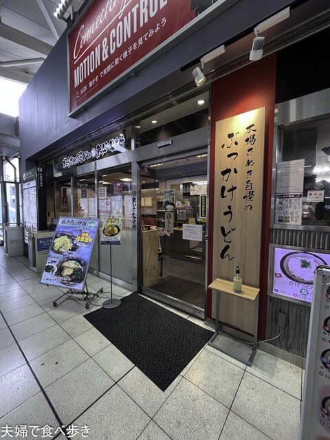 本場さぬきうどん　親父の製麺所 大崎店的實拍高清圖