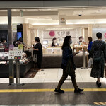 元町 香炉庵　 グランスタ店的實拍圖