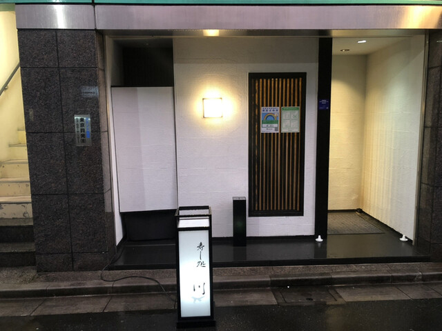 寿し処 川的實拍高清圖