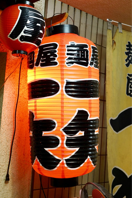 麺屋　一矢的實拍高清圖