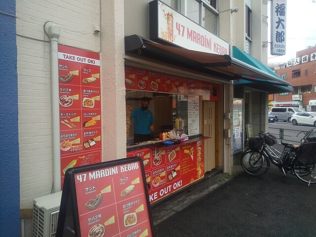 recommendations image for 47マーディニ ケバブ