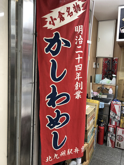 recommendations image for 北九州駅弁当 売店