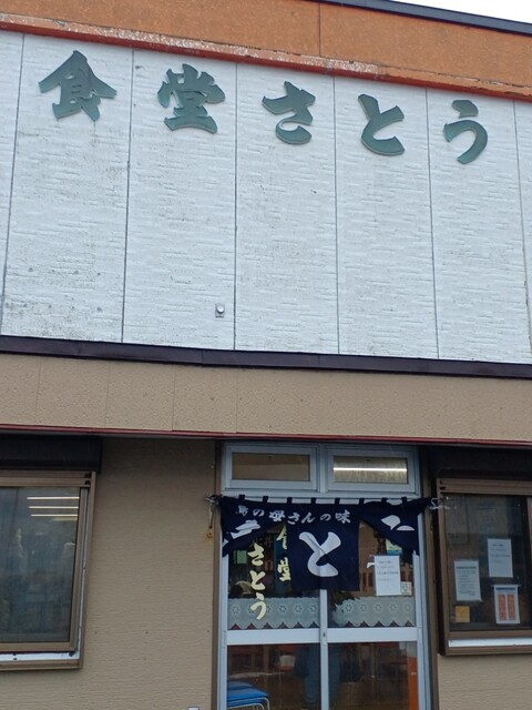recommendations image for さとう食堂