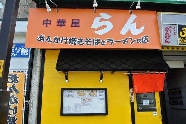 中華屋 らん的实拍高清图