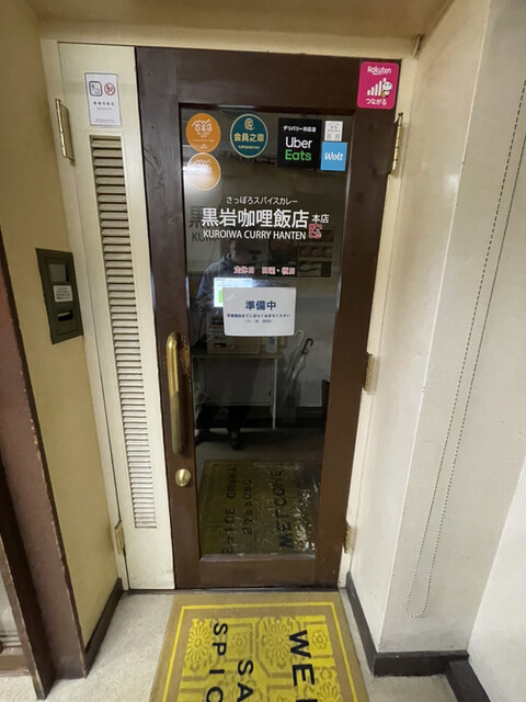 黒岩咖哩飯店的实拍高清图