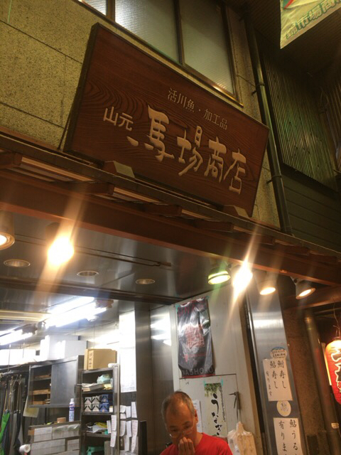 山元馬場商店的實拍高清圖